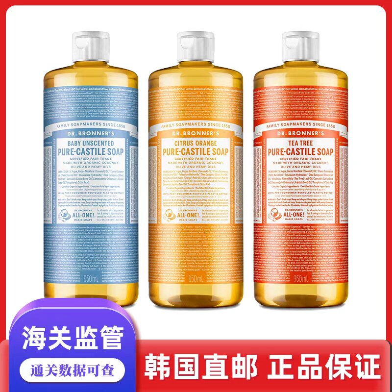 韩国直邮 Dr.Bronners布朗博士沐浴露深层清洁有机液体精油沐浴液