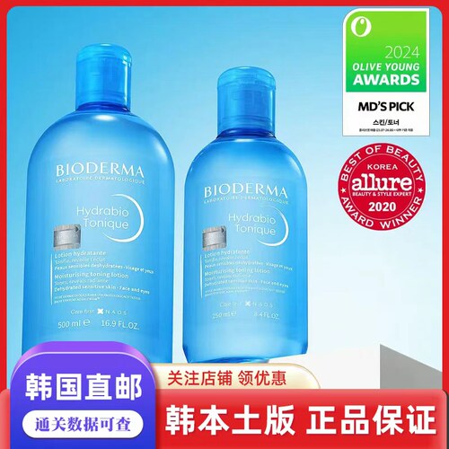 韩国直邮BIODERMA贝德玛润妍水润爽肤水温和补水不紧绷海洋水