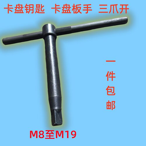 紧一点三爪钥匙好用便宜
