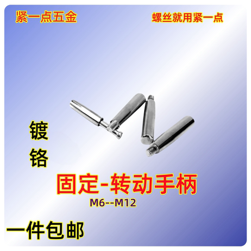 手柄摇手轮转动手柄机械活动固定农机车机床阀门手轮圆形摇把镀铬