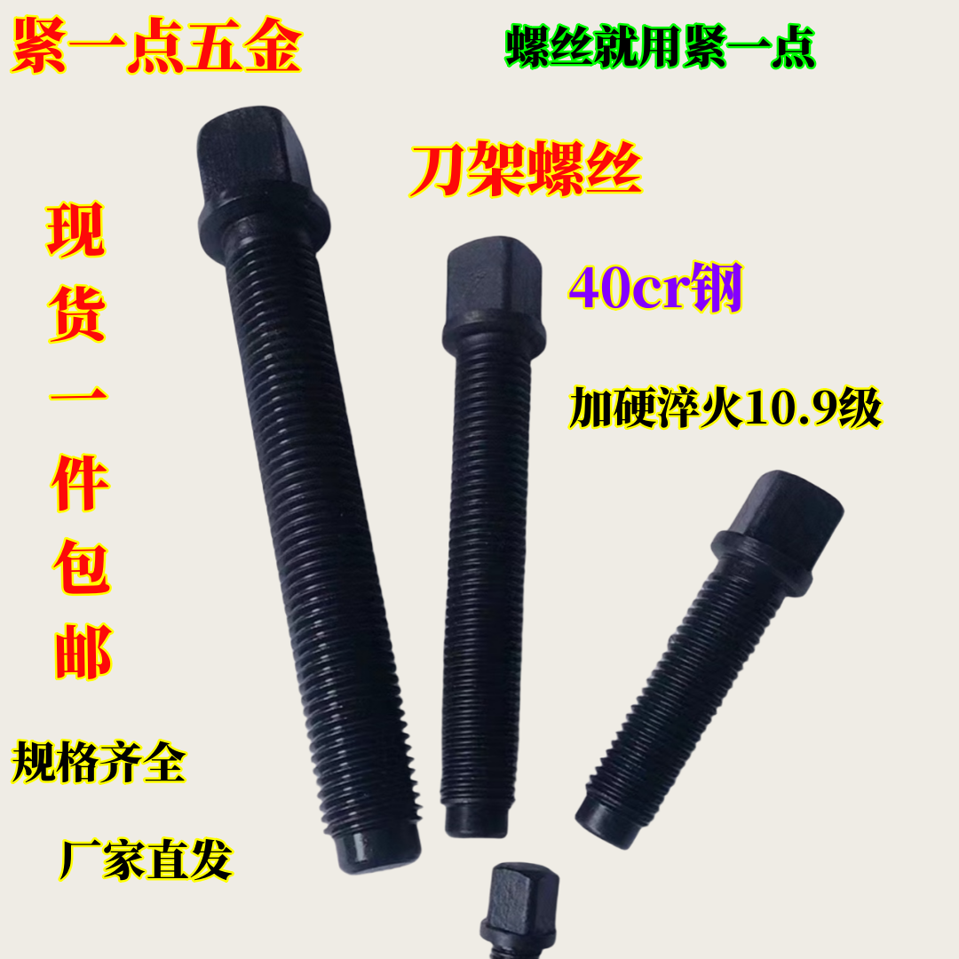 40CR钢淬火10.9级刀架螺丝,五金/工具,螺钉,淘宝优惠券,粉丝福利购,淘宝优惠卷