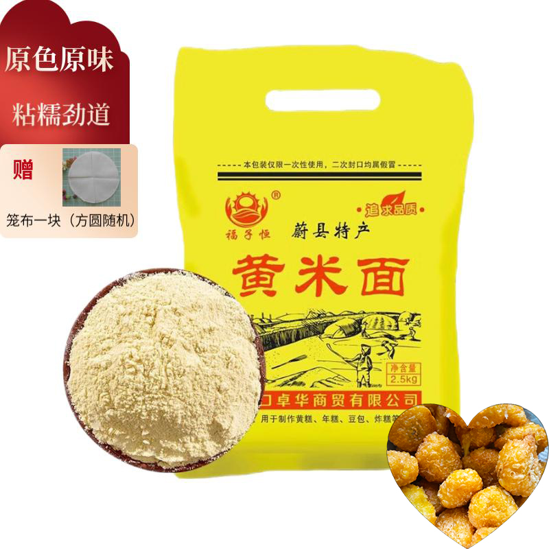 蔚县黄米面新粮现磨张家口大黄米面粘豆包原料年糕面5斤粗粮面粉