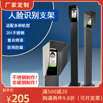 人脸识别机立柱支架测温可视对讲刷卡门禁防雨遮不锈钢立柱支架