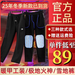 暖甲工装裤火神雪地极地光感热秋冬防水防风防污加绒加厚三防裤男