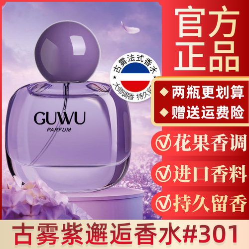 古雾紫邂逅香水法式高端淡香持久
