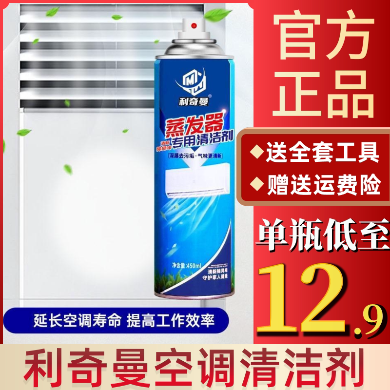 利奇曼空调清洁剂滤网风轮去污图片
