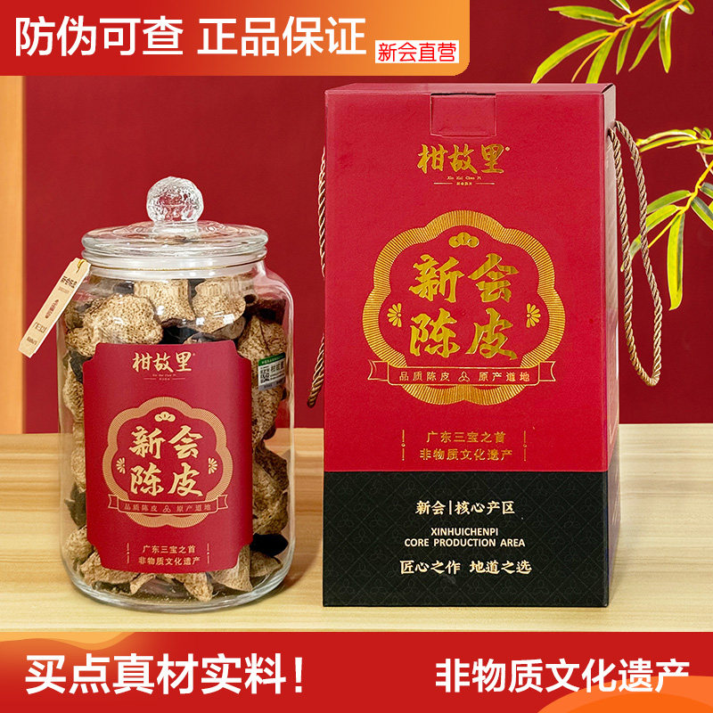 正宗新会陈皮-非物质文化遗产图片