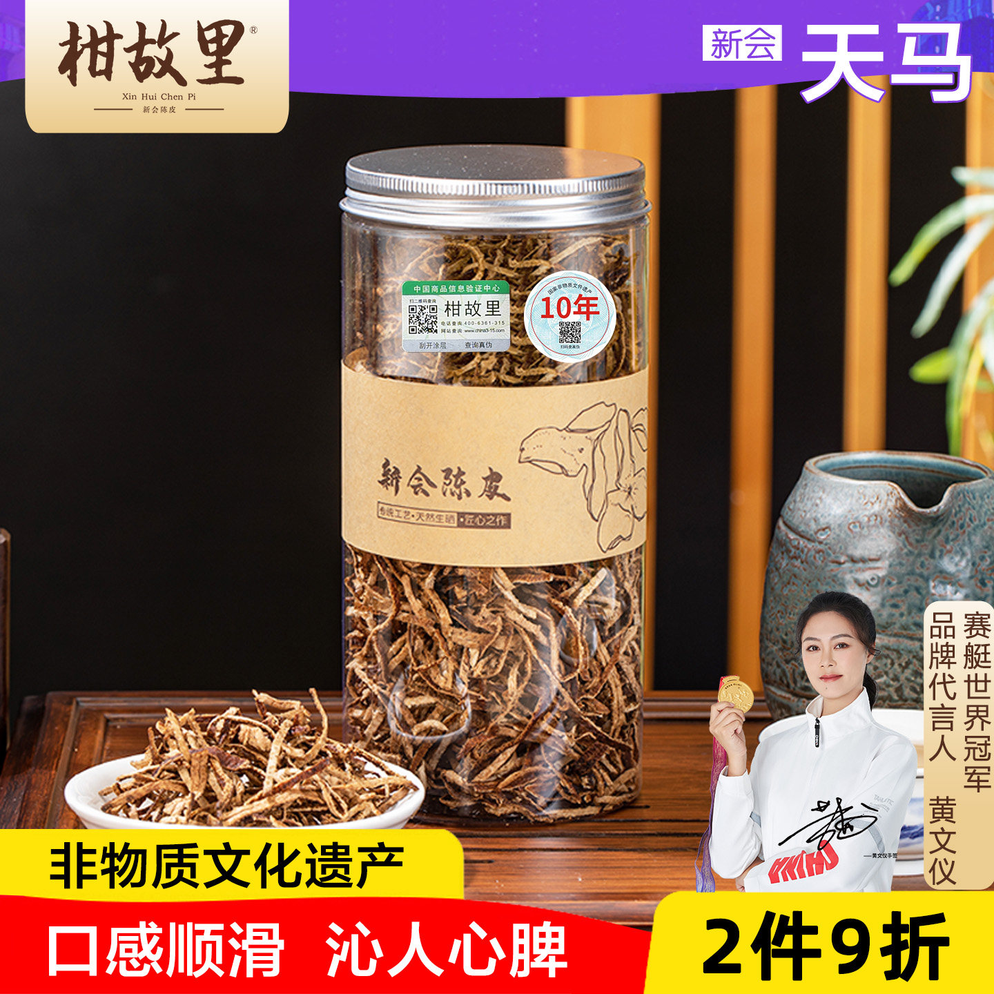 天马 新会陈皮丝10年正宗广东江门特产老陈皮干泡茶泡水圈枝柑