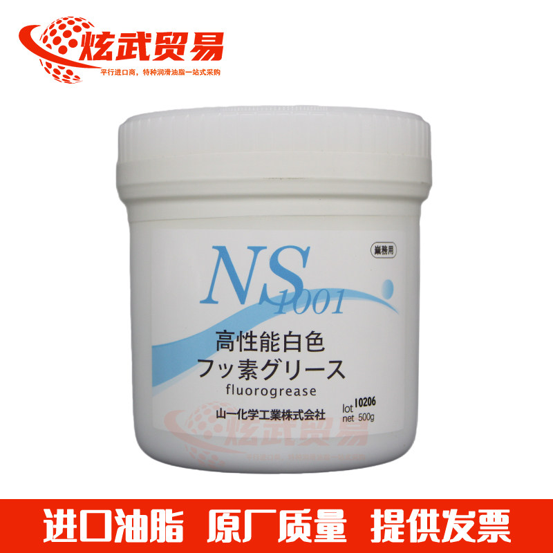 日本山一化学NS1001润滑脂注塑模具塑料橡胶模具耐高温顶针白油