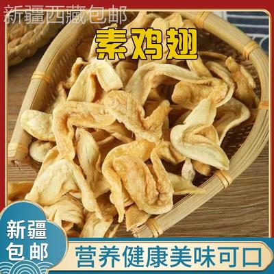 @新疆包邮西藏素肉素鸡翅干货豆制品买1份送1份半斤豆皮半斤2斤5