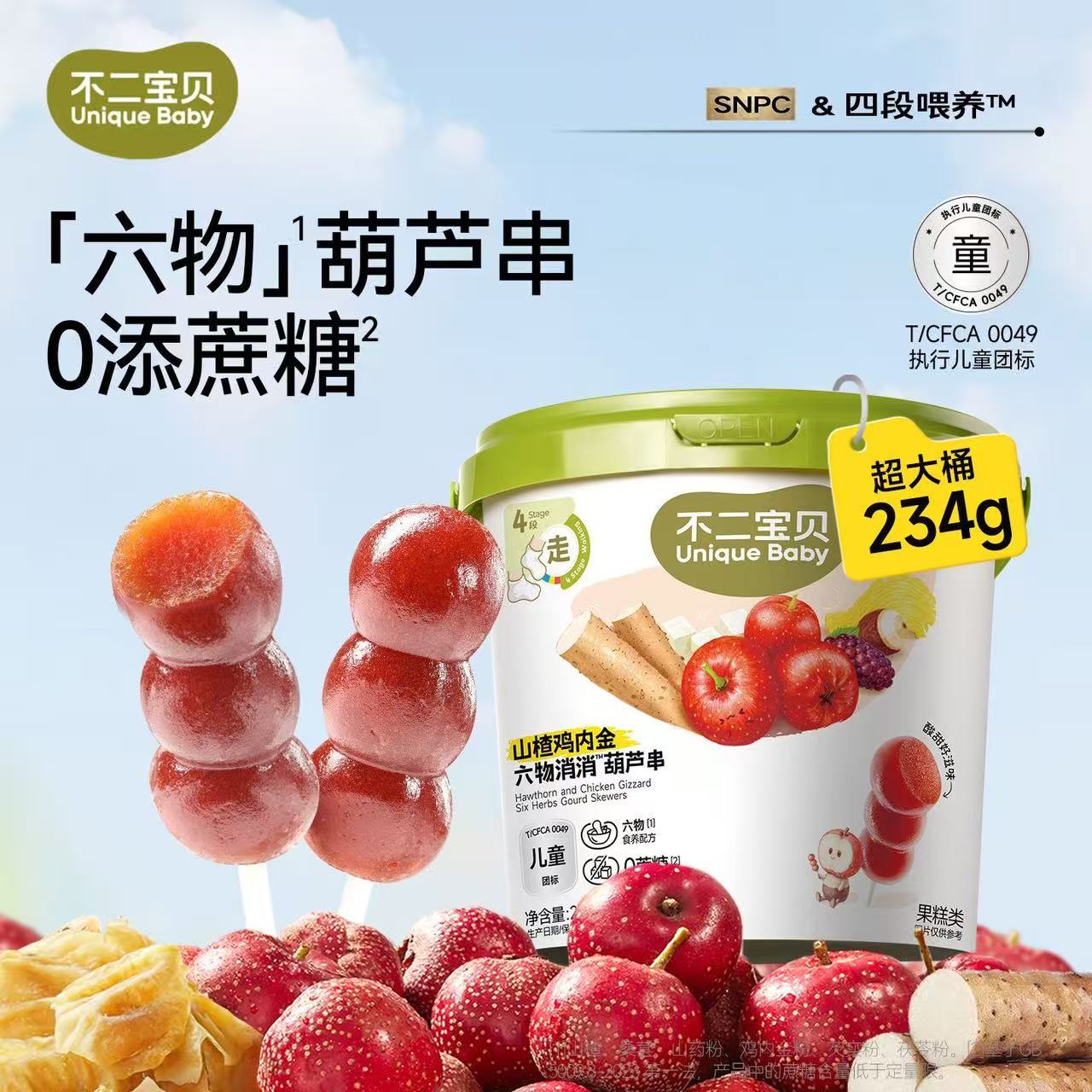不二宝贝山楂六物葫芦串儿童零食鸡内金山楂果肉果干棒棒糖无添加
