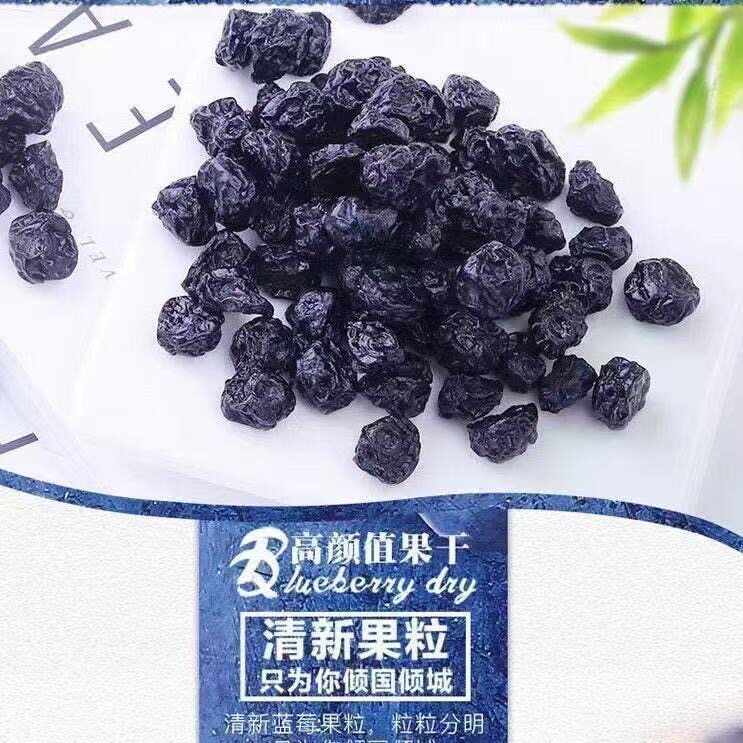 精选孕妇儿童零食原味蓝莓干无添加东北土特产蓝梅100g