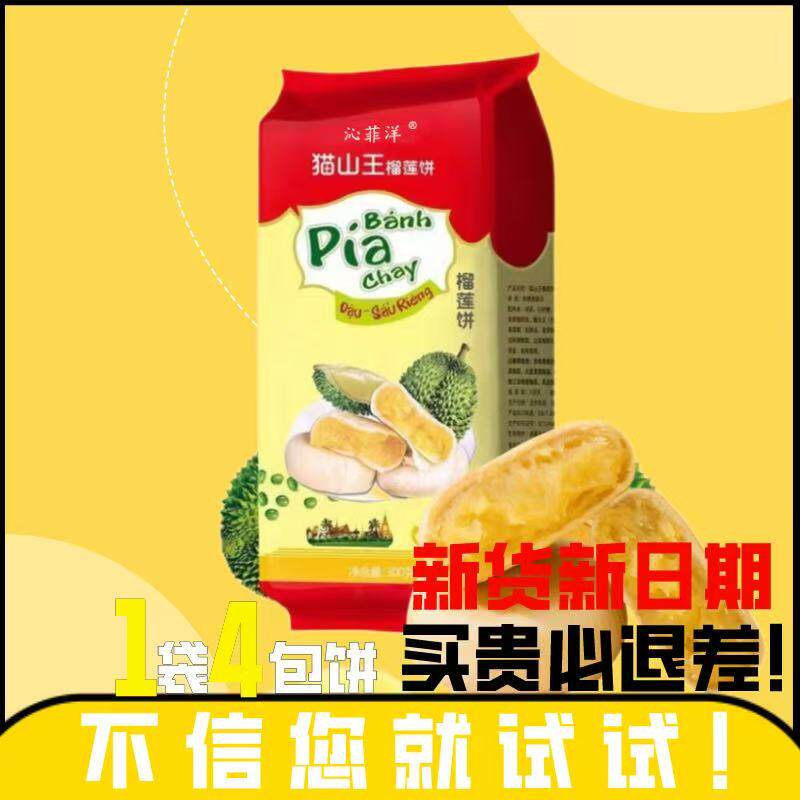 猫山王榴莲饼300g独立包装休闲零食特色糕点小吃早餐整件批发