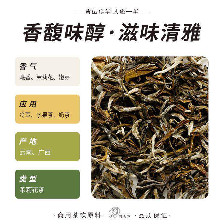 骏荼家 五窨茉莉花茶绿茶奶茶店专用高香型水果茶新荣阳茶叶原料