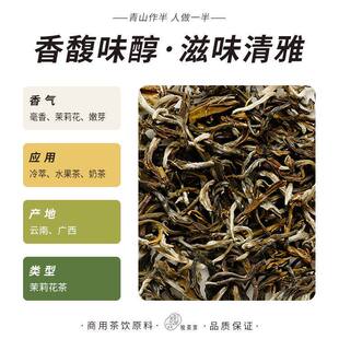 骏荼家 五窨茉莉花茶绿茶奶茶店专用高香型水果茶新荣阳茶叶原料