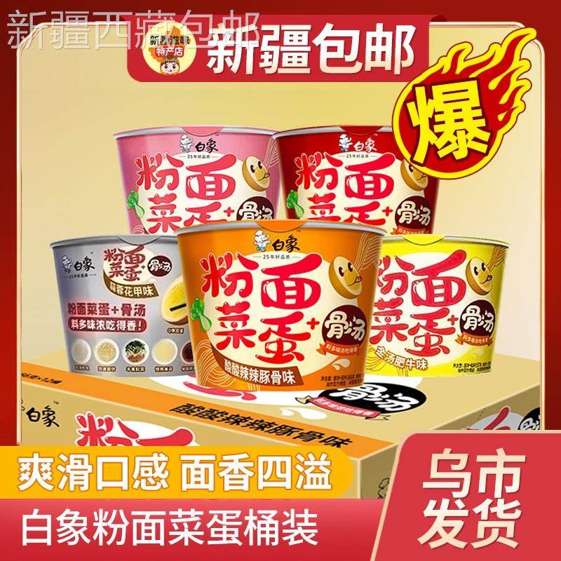 @新疆包邮西藏白象粉面菜蛋桶装泡面酸辣麻辣烫番茄味桶面杯面方