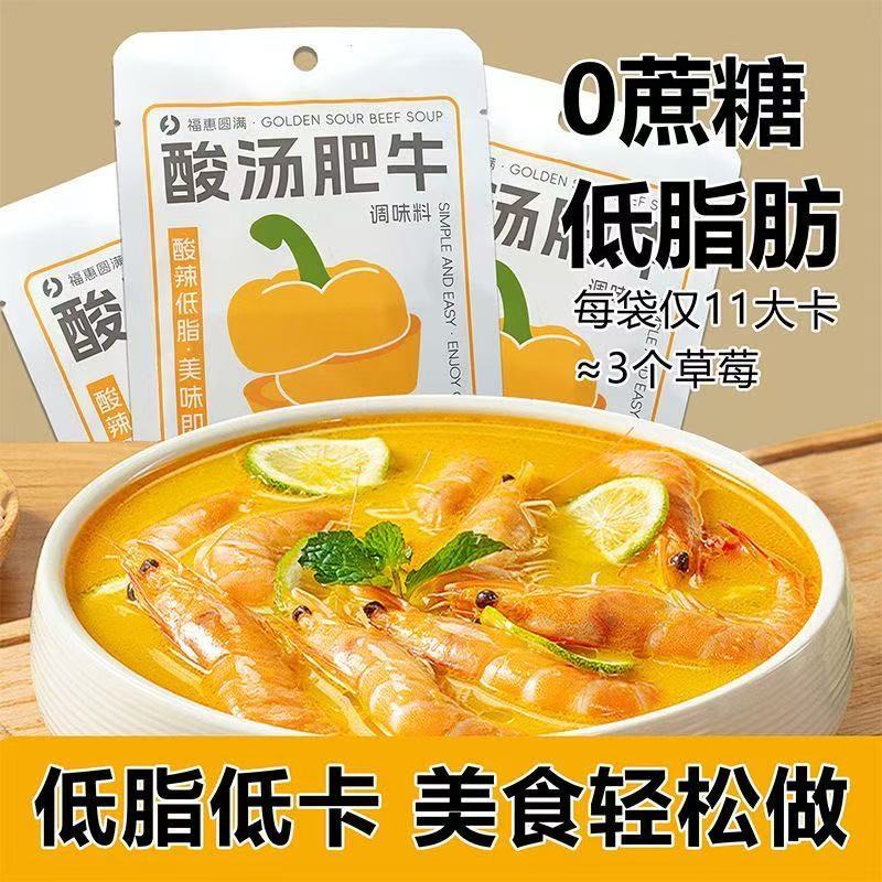 【低脂轻卡】酸汤肥牛调料金汤酸辣酸菜鱼底料调味酱火锅米线