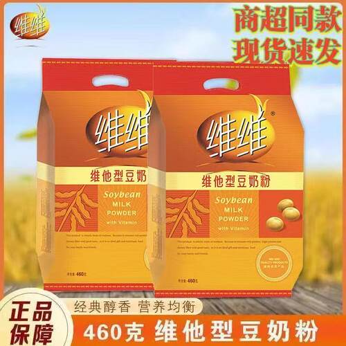 维维豆奶粉维他460g营养早餐家庭装冲调饮品老人儿童袋装正品