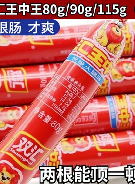 !新疆包邮西藏双汇王中王80g90g115g大根火腿肠餐饮配餐宿舍烧烤
