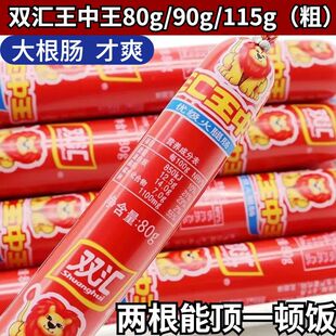 !新疆包邮西藏双汇王中王80g90g115g大根火腿肠餐饮配餐宿舍烧烤