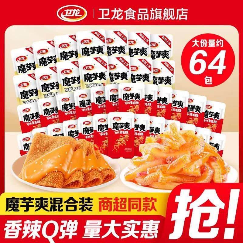 卫龙魔芋爽混合装香辣魔芋素毛肚辣条宿舍零食解馋小吃即食小零食