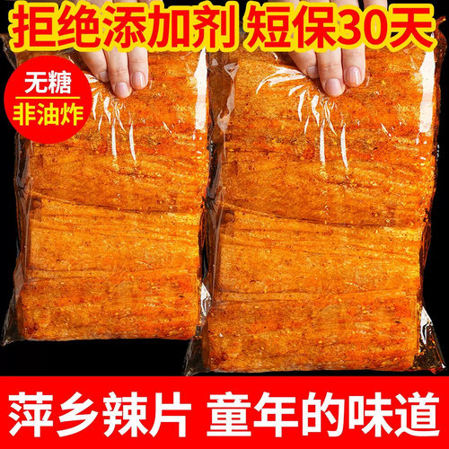 D麻二婶萍乡辣片儿时怀旧手撕辣片老式8090麻辣手工豆皮辣片零食