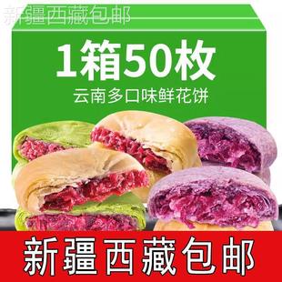 西藏新疆云南特产多口味鲜花饼传统中式 糕点经典 包邮 @新疆 玫瑰花