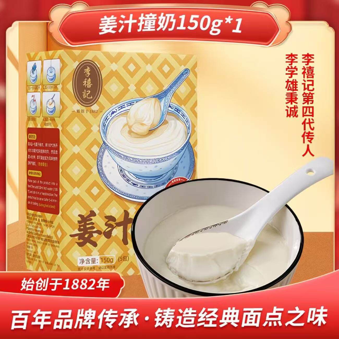 李禧记姜汁撞奶杏仁奶双皮奶即食免煮姜奶冲泡顺德特产甜品冲饮