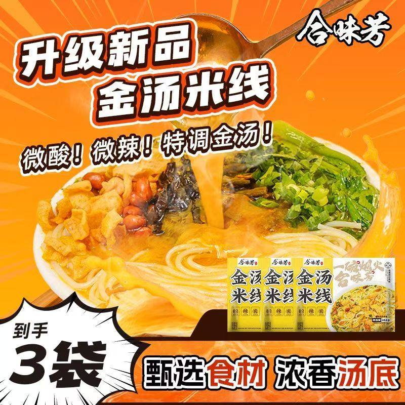 合味芳泡椒米线金汤米线酸菜米粉川渝酸辣粉螺蛳粉系列方便速食