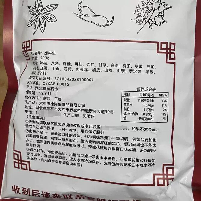 D徐师傅武汉黑鸭麻辣鸭脖卤料包卤肉卤菜卤味香料调料包卤料配方