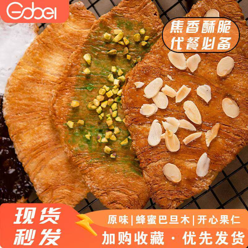 压扁可颂面包坚果烘焙 网红薄脆原味果仁饼干下午茶牛角零食休闲