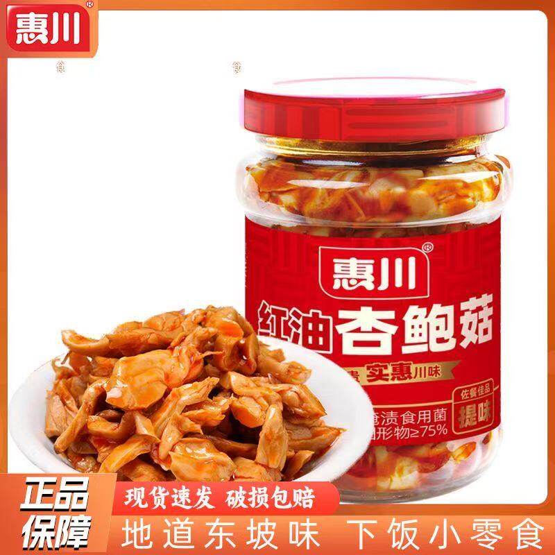 惠川红油杏鲍菇145g瓶装下饭菜即食菌菇四川特产开味菜香辣小咸菜