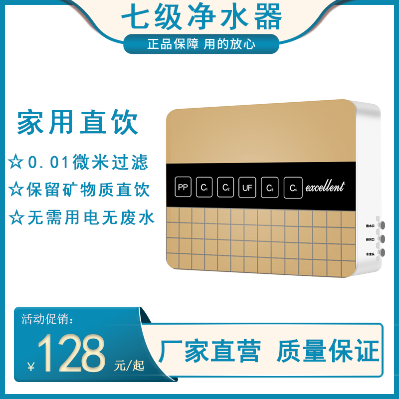 7级净水器家用直饮厨房超滤净水机自来水龙头阻垢活性炭过滤器前