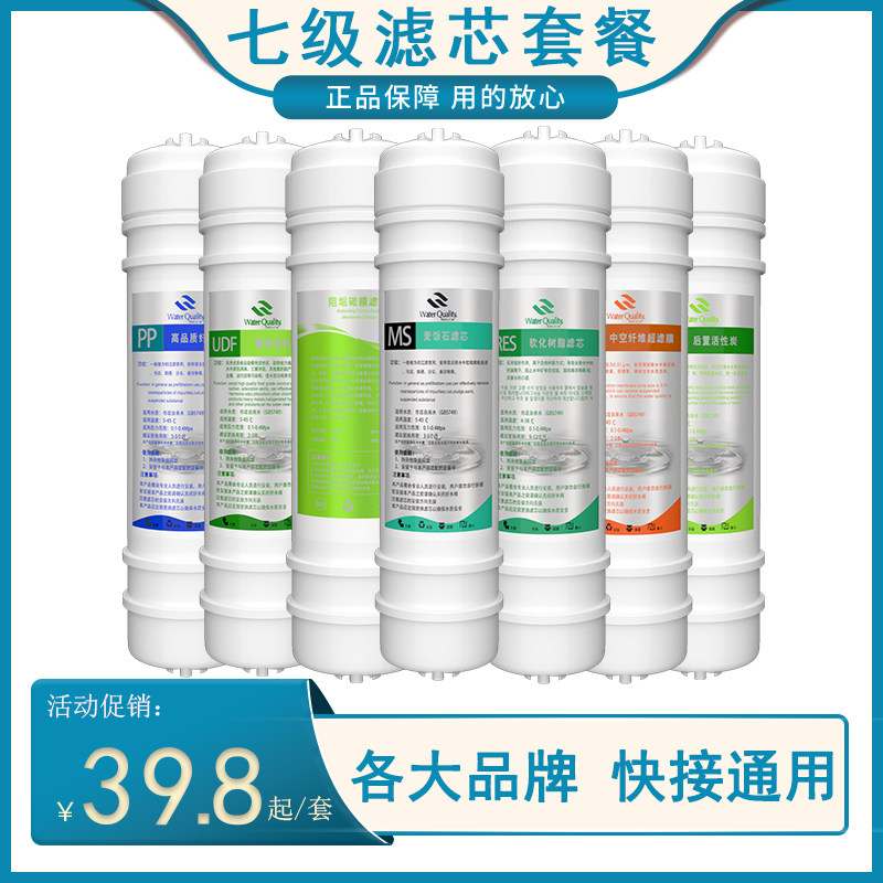 10寸通用直饮净水器七级阻垢滤芯箱式超滤通用韩式快接滤芯套装