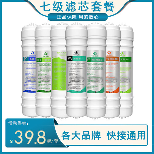 10寸通用直饮净水器七级阻垢滤芯箱式超滤通用韩式快接滤芯套装