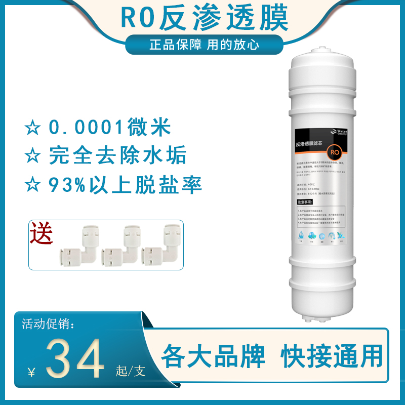 韩式快接滤芯RO膜家用厨房净水机