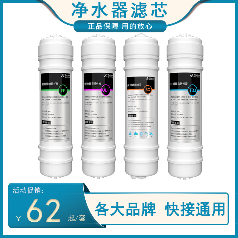 家用纯水机滤芯厨房净水机自来水过滤器10寸通用RO反渗透滤芯套餐
