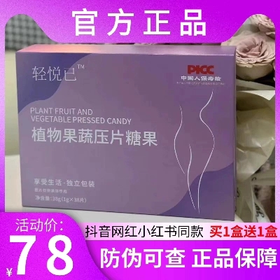 轻悦己植物果蔬压片糖果抖音同款【官方正品】