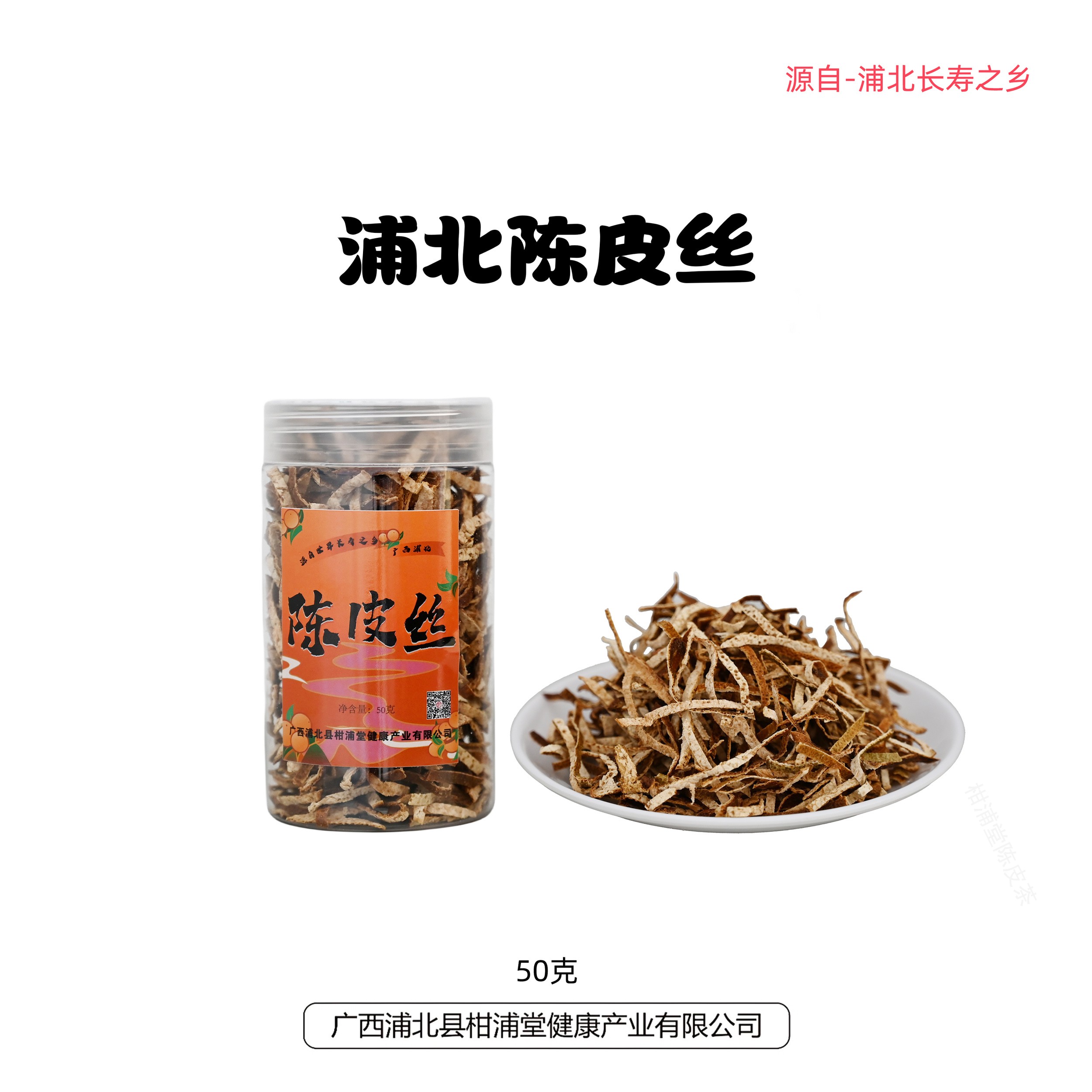 广西陈皮丝浦北大红柑茶枝柑