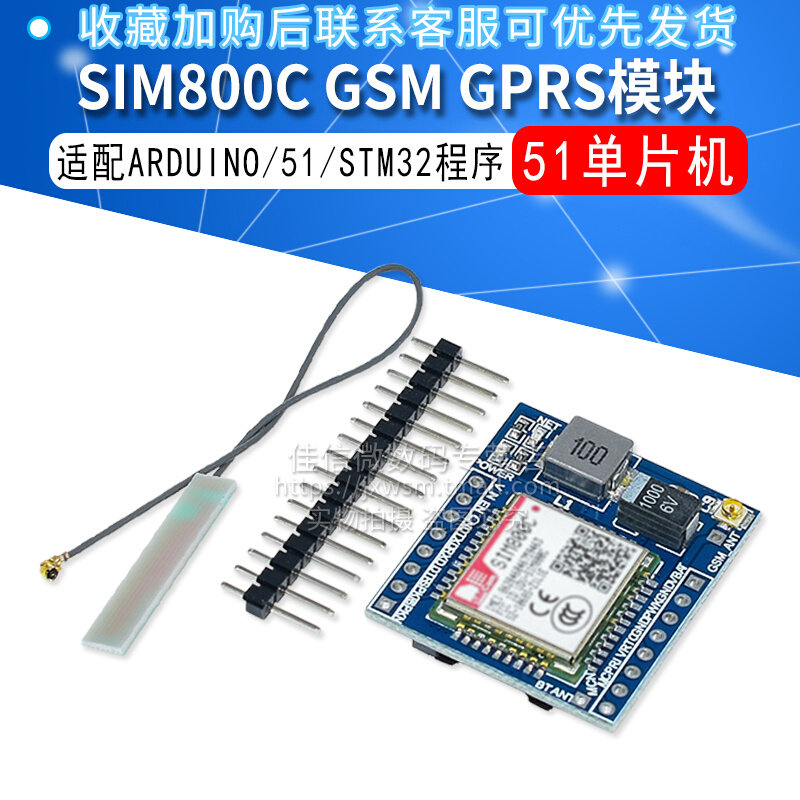 sim800c gsm gprs模块 51单片机 stm32 arduino 高配带蓝牙