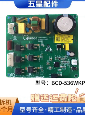 美的冰箱BCD-536WKPZM变频板驱动板DZ120V1D DZ90V1D DZ75V1C