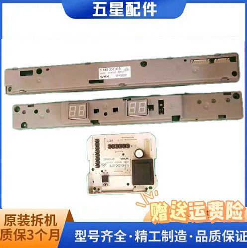 西门子冰箱电脑板BCD-218显示板