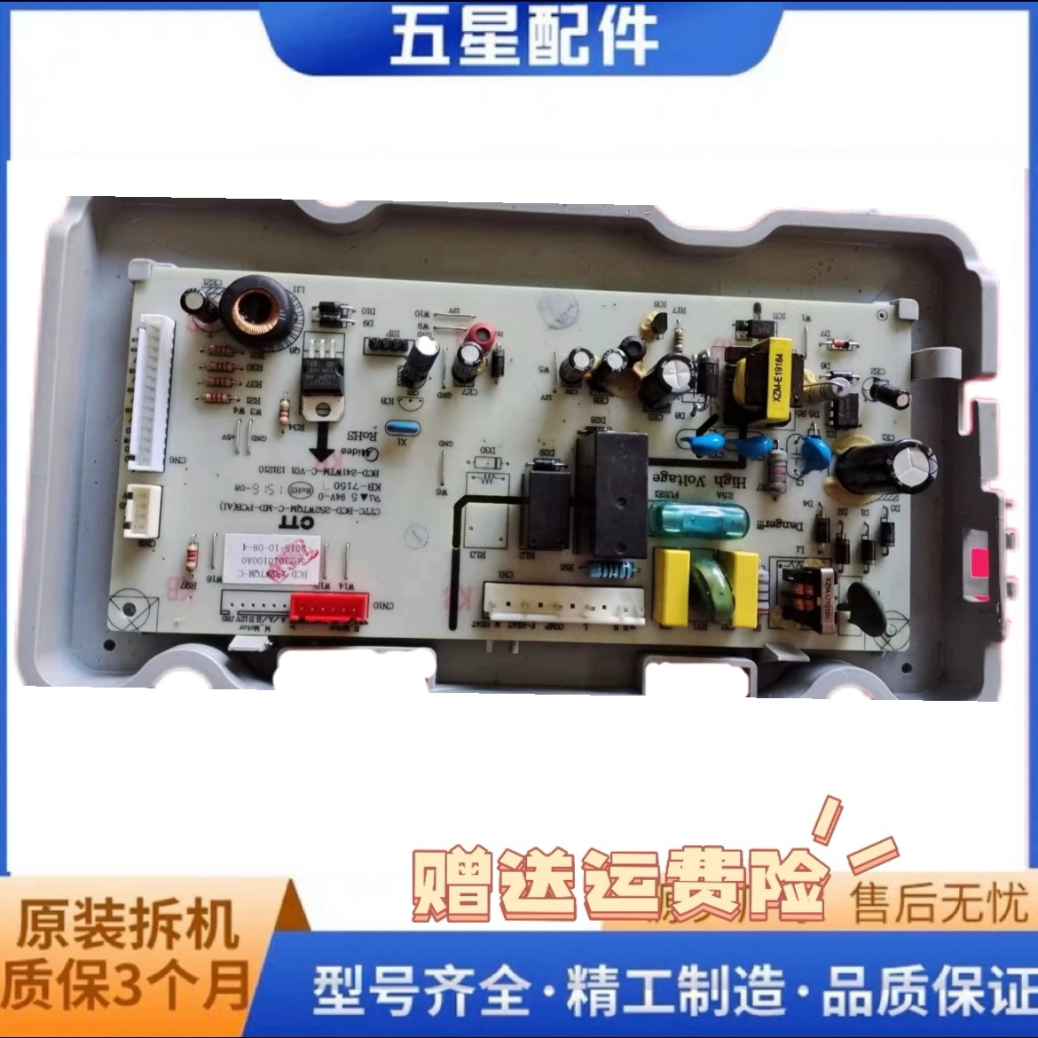 美的冰箱主板 BCD-251WTM BCD-241WTM-C-V01 BCD-252WTQM-C-MDPCB