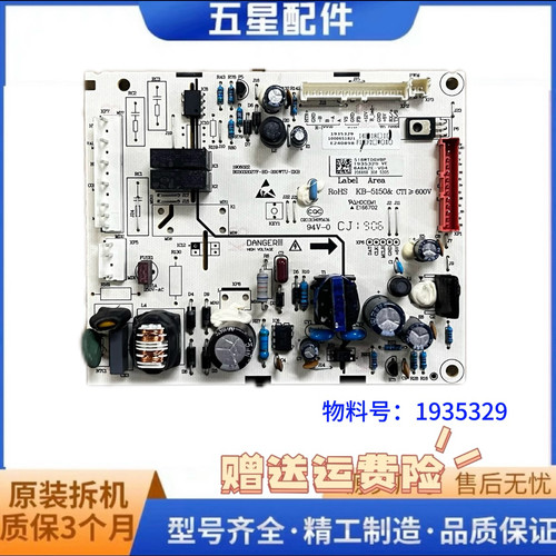 配件容声冰箱电脑板变频