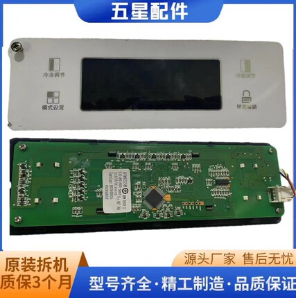 适用海尔冰箱FF2-66C显示板 0321801600触摸按键板V98538