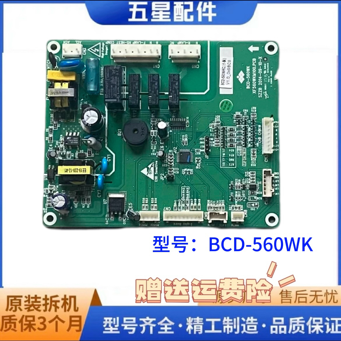 新飞冰箱 BCD560WK 主板 主控板XF560WKM100.PCB