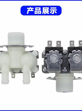 适用LG美的小天鹅海尔滚筒洗衣机双头进水阀电磁阀1进2出/FPS180A