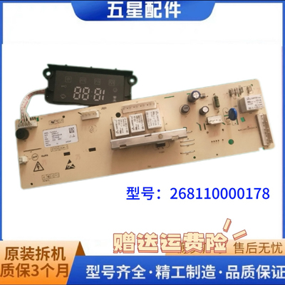 适用格兰仕原装洗衣机电脑板XQG80-Q812 Q8312主板268110000178