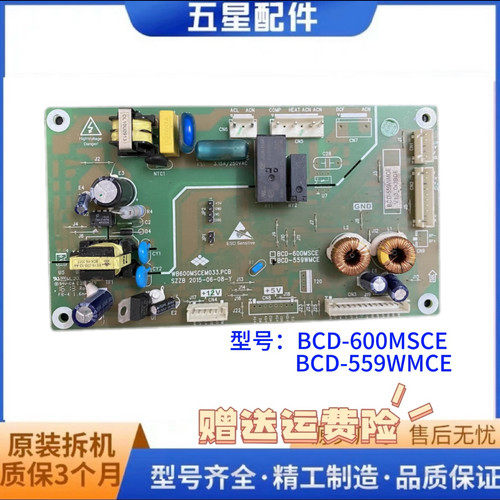 新飞冰箱主板BCD-600MSCE BCD-559WMCE电源板 控制板