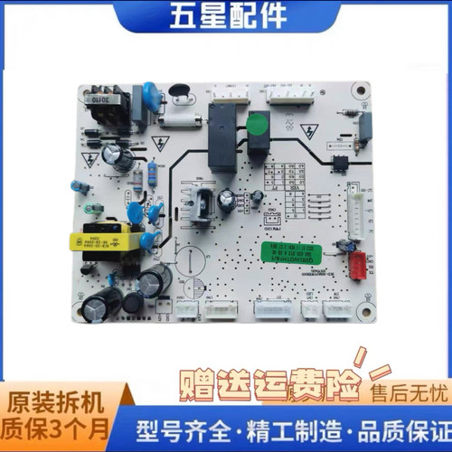 伊莱克斯冰箱主板电源板驱动板